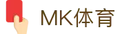 MK体育MK Sports · 官方网站 - 官方联络中心